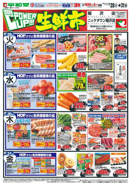 7/28（火）～パワーアップ生鮮市-2