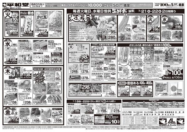 7/18（土）～くらし応援祭-2