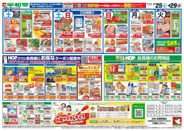 7/25（土）～土用の丑うなぎ-2