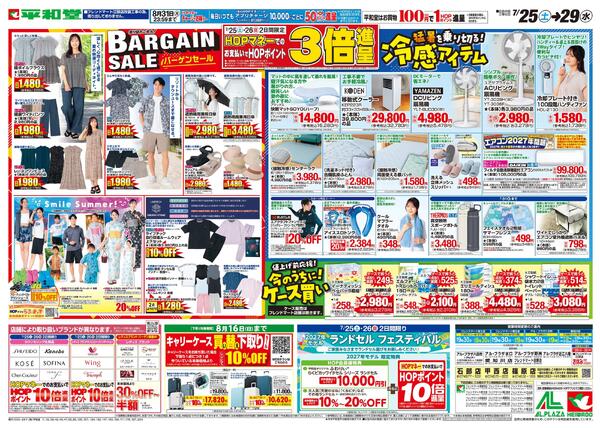 7/25（土）～バーゲンセール-1
