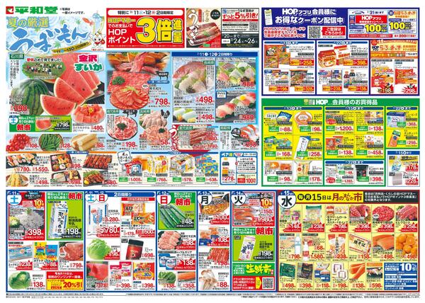 7/11（土）～夏の厳選うまいもんnew-1