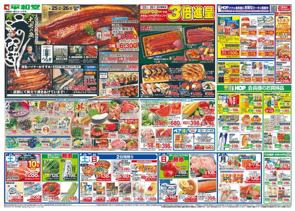 7/25（土）～土用の丑うなぎnew-1
