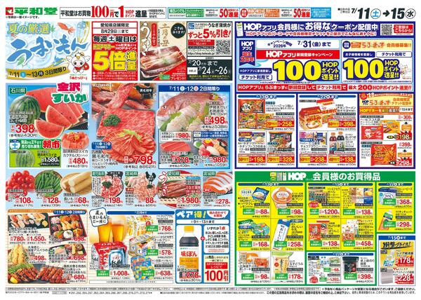 7/11（土）～夏の厳選うまいもん-2