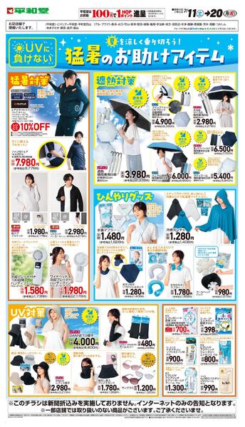 WEB限定 7/11(土)～猛暑のお助けアイテムnew-1