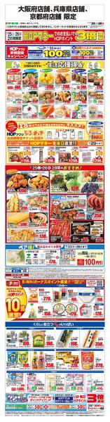 WEB限定 7/25（土）～生活応援得価2日間のおすすめnew-1