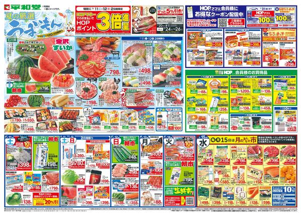 7/11（土）～夏の厳選うまいもん-1