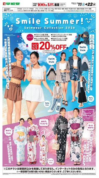 WEB限定 7/11(土)～スマイルサマーnew-1