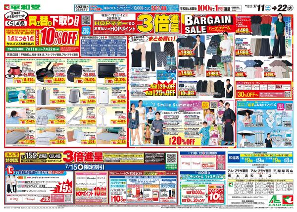 7/11（土）～買い替え下取りセール-1