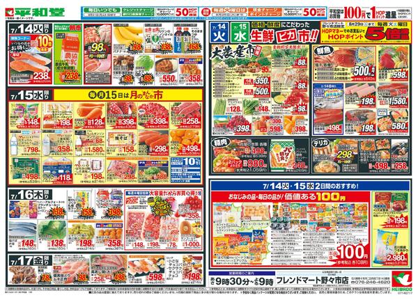 7/11（土）～夏の厳選うまいもん-1