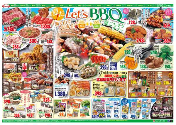 2026年7月17日〜20日まで海で山でお家で！夏ごちそうサマーnew-1