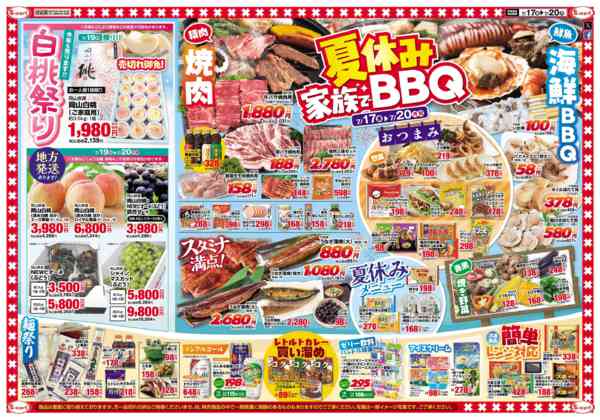 2026年7月17日〜20日まで白桃祭り＆夏休み家族でBBQnew-1