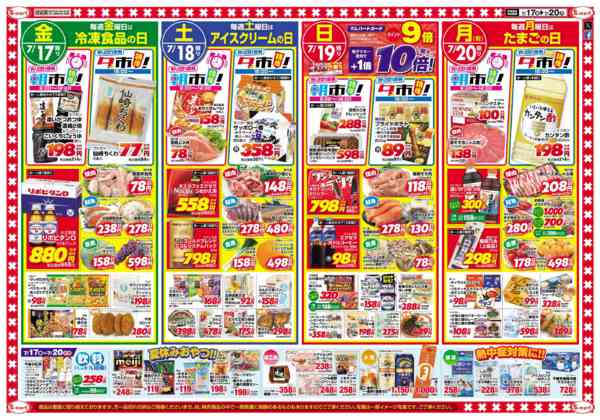 2026年7月17日〜20日まで日替わり特価満載！new-1