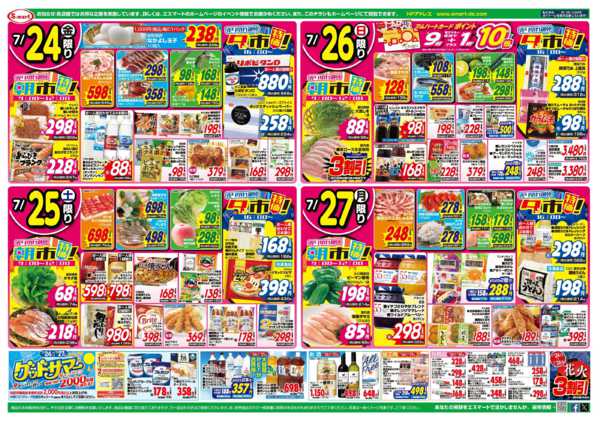 2026年7月24日〜27日まで７月２６日は土用の丑の日日替わり特価満載-1