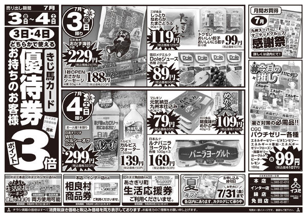イスミ全店舗 全店合同イベント-2