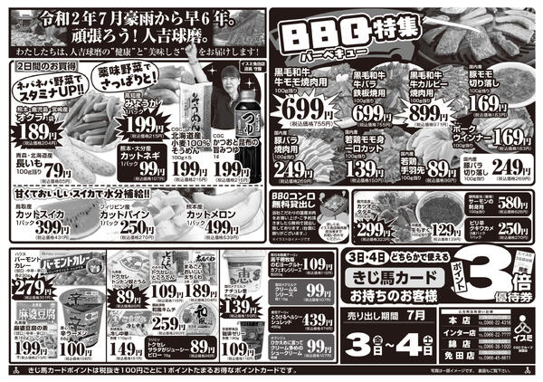 イスミ全店舗 全店合同イベント-1