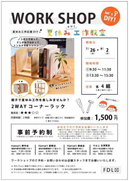 2026年7月1日〜8月1日まで店舗限定！2026夏休み工作教室-1
