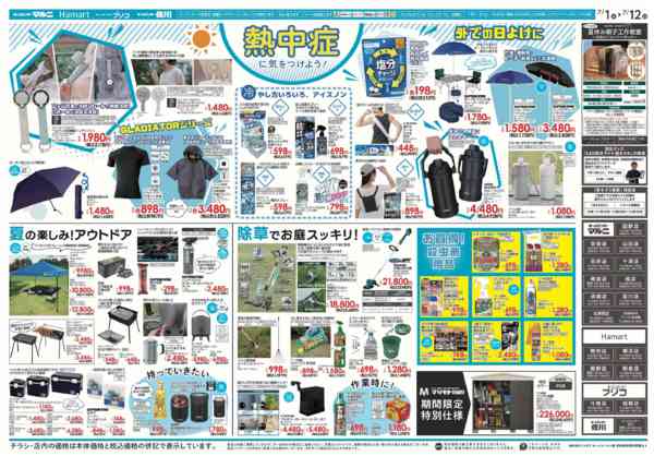 2026年7月1日〜12日まで涼・省エネ・快適　夏の暮らし応援特集-2