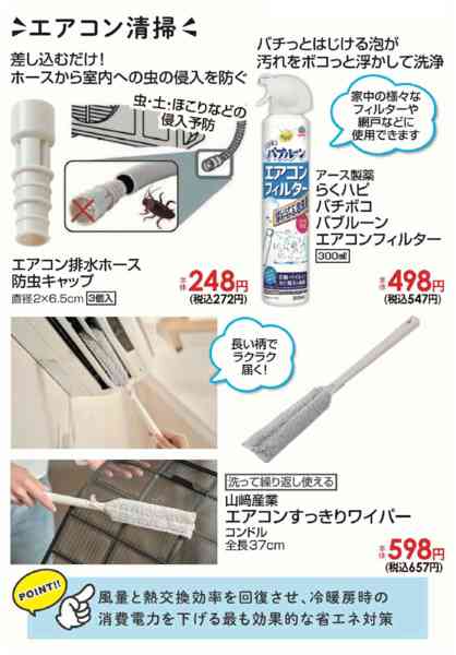 2026年7月1日〜12日までエアコン清掃用品-1