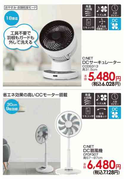 2026年7月2日〜12日まで涼感！DCモーター扇＆サーキュレーターnew-1