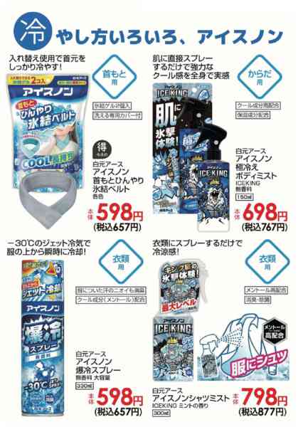2026年7月3日〜12日までアイスノン特集-1