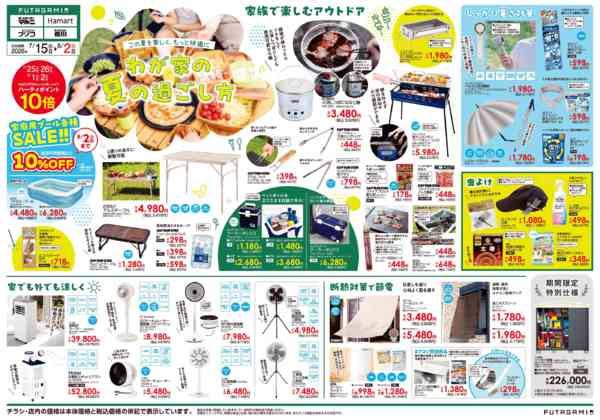 2026年7月15日〜8月2日まで夏を楽しく、快適に！わが家の夏の過ごし方-1