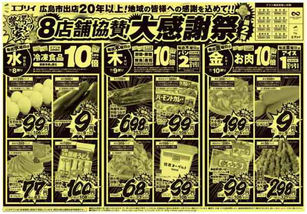 2026年7月7日〜14日までnew-1