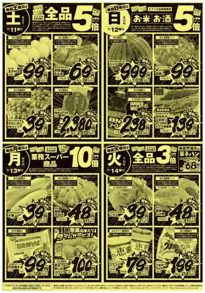 2026年7月7日〜14日までnew-2