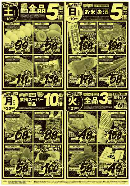 2026年7月14日〜21日まで-2