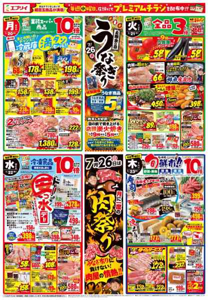 2026年7月16日〜23日まで-2