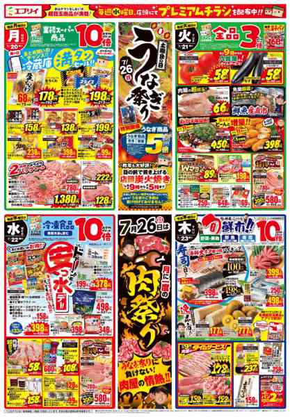 2026年7月16日〜23日まで-2