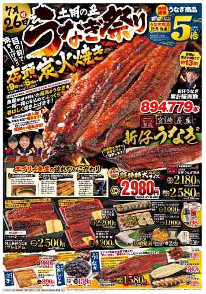 2026年7月18日〜26日まで土用の丑　うなぎ祭り-1