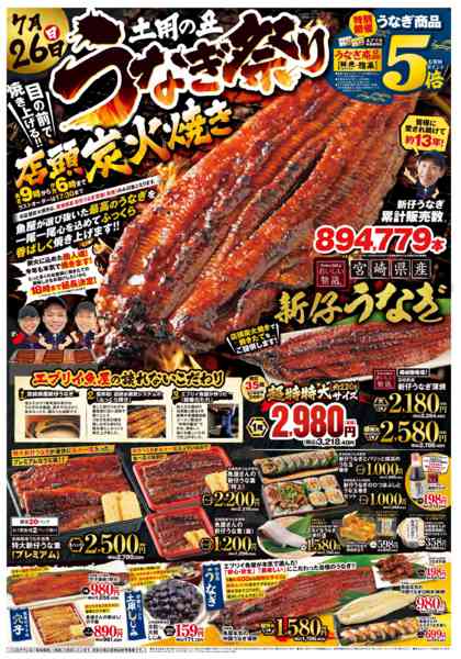 2026年7月18日〜26日まで土用の丑　うなぎ祭り-1