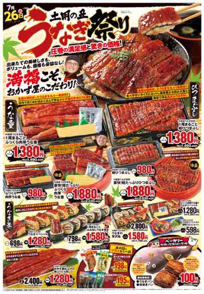 2026年7月18日〜26日まで土用の丑　うなぎ祭り-2