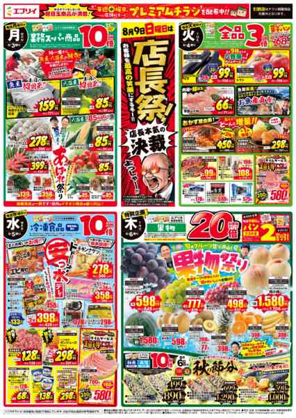 2026年7月30日〜8月6日までnew-2
