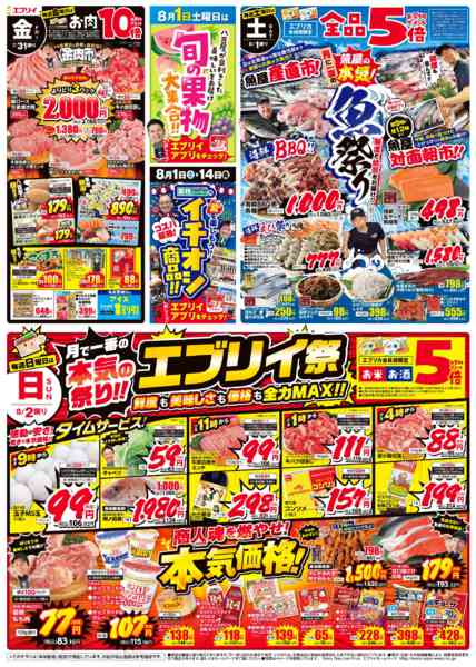 2026年7月30日〜8月6日までnew-1