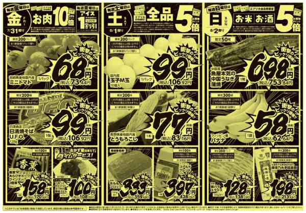 2026年7月28日〜8月2日まで-2
