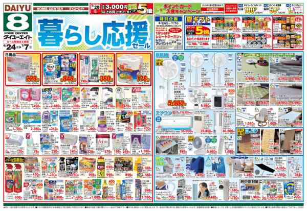 2026年6月24日〜7月7日まで暮らし応援セール-1