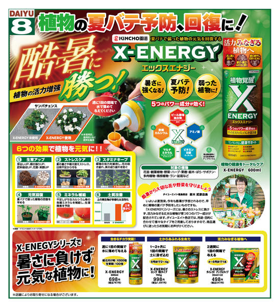 2026年7月4日〜31日までダイユーエイトおすすめ活力剤！！-1