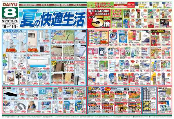 2026年7月8日〜14日まで夏の快適生活-1