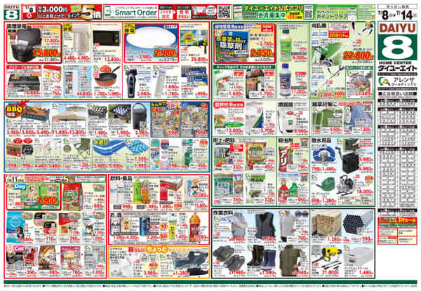 2026年7月8日〜14日まで夏の快適生活-2