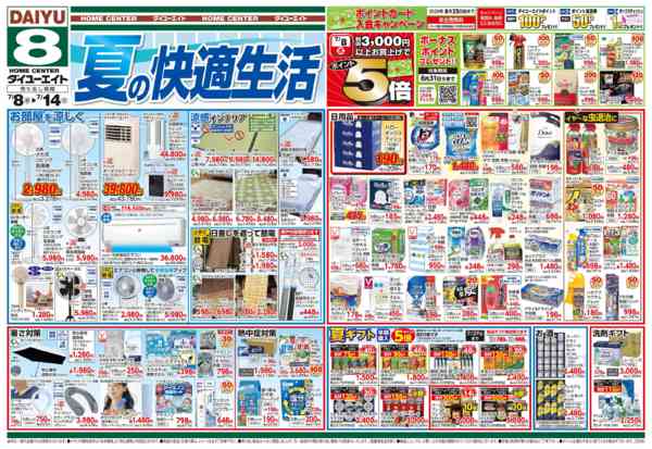 2026年7月8日〜14日まで夏の快適生活new-1