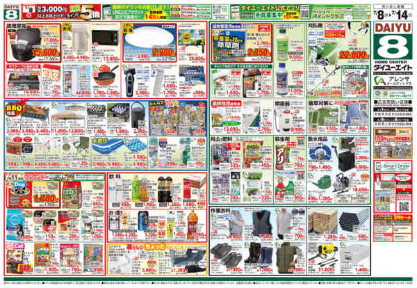 2026年7月8日〜14日まで夏の快適生活new-2