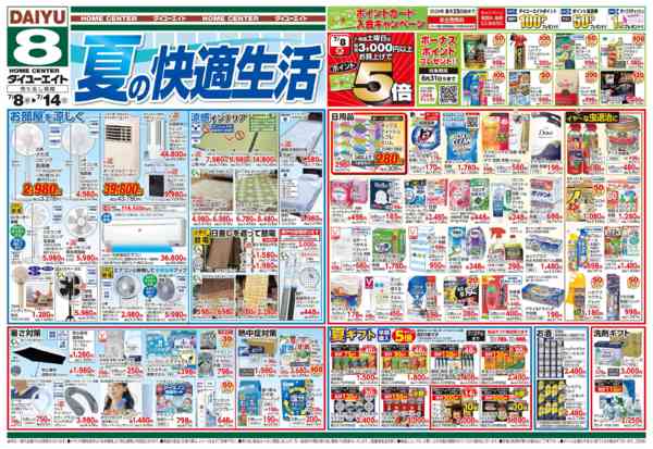 2026年7月8日〜14日まで夏の快適生活-1