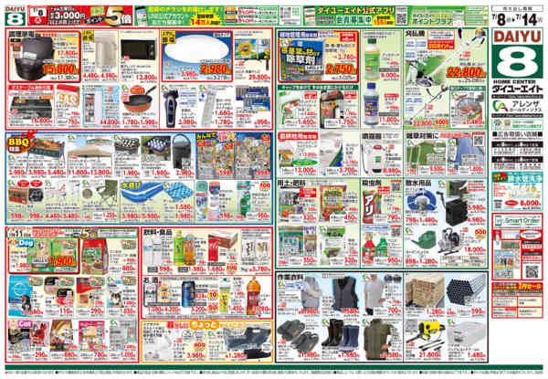 2026年7月8日〜14日まで夏の快適生活-2