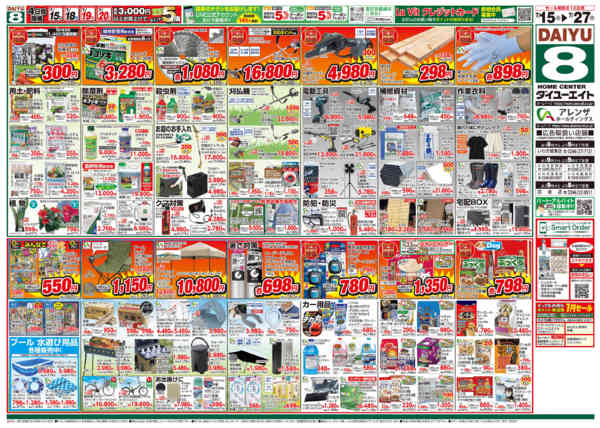 2026年7月15日〜27日まで夏の大創業祭new-2