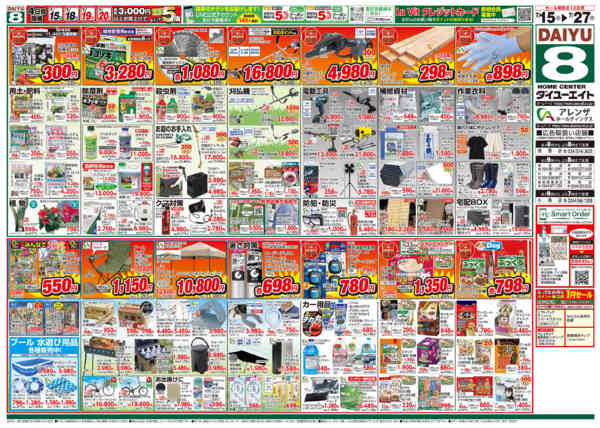 2026年7月15日〜27日まで夏の大創業祭-2