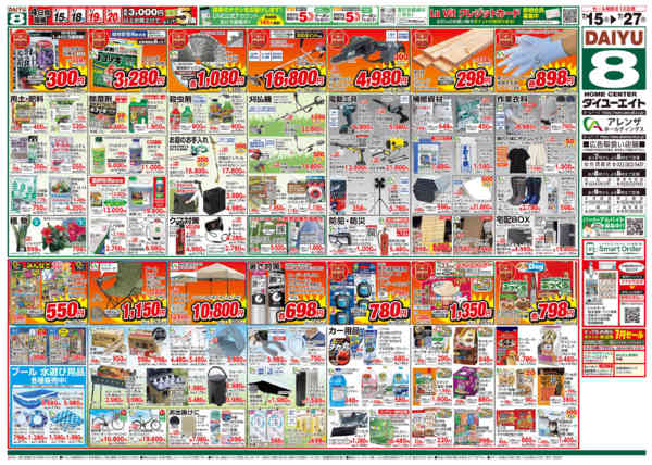 2026年7月15日〜27日まで夏の大創業祭-2
