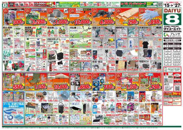2026年7月15日〜27日まで夏の大創業祭-2