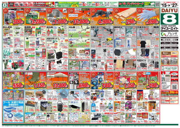 2026年7月15日〜27日まで夏の大創業祭-2