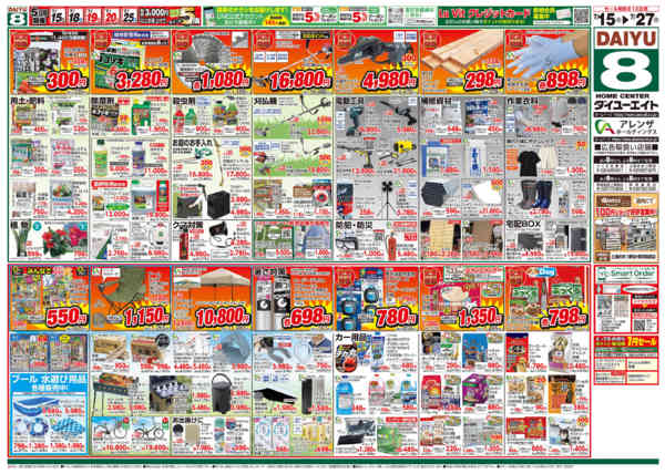 2026年7月15日〜27日まで夏の大創業祭-2